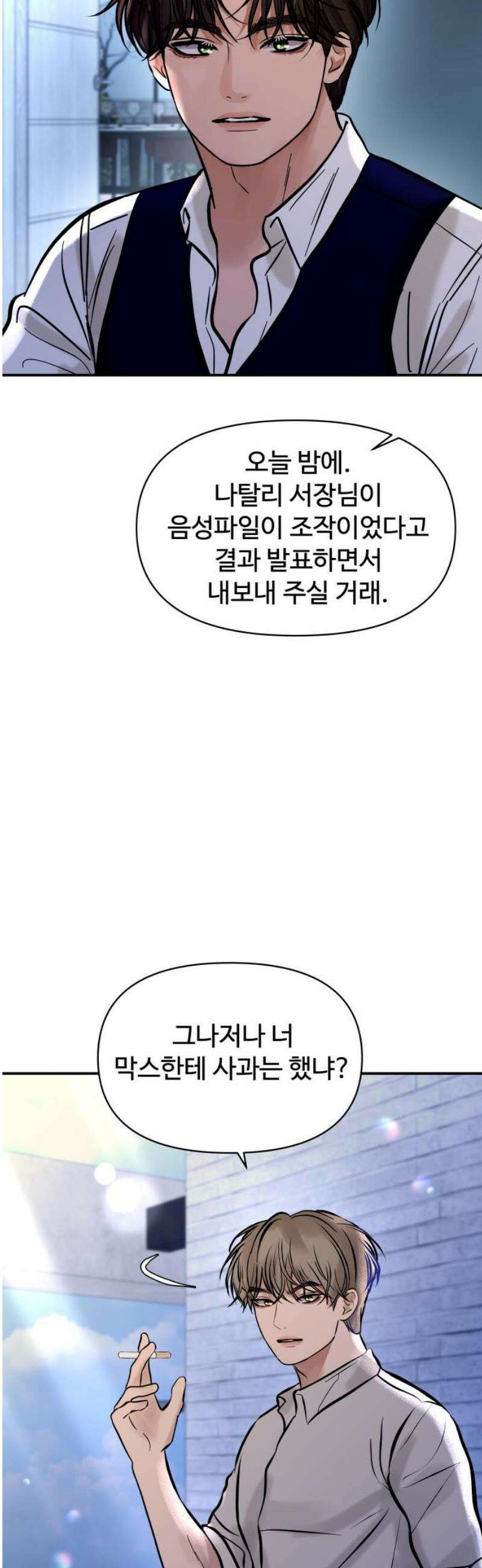 컨트롤X 110화 8