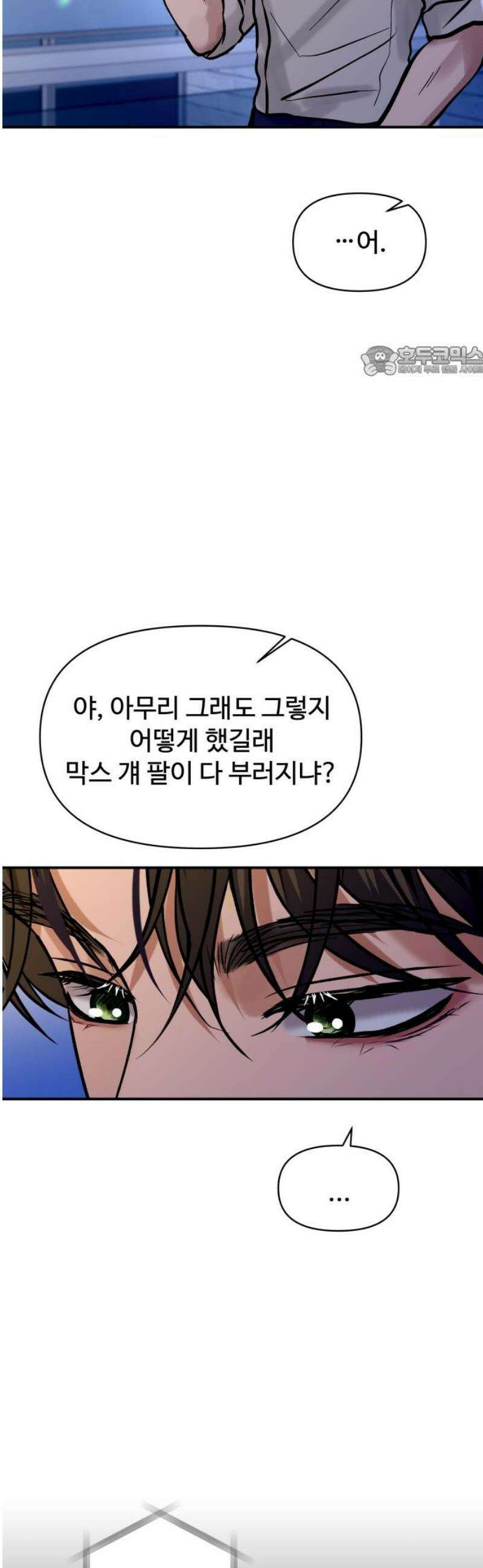컨트롤X 110화 9