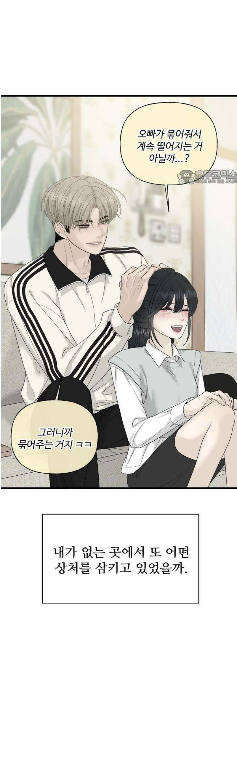 다정한 침입자 7화 네가 들어오라고 한 거다 9