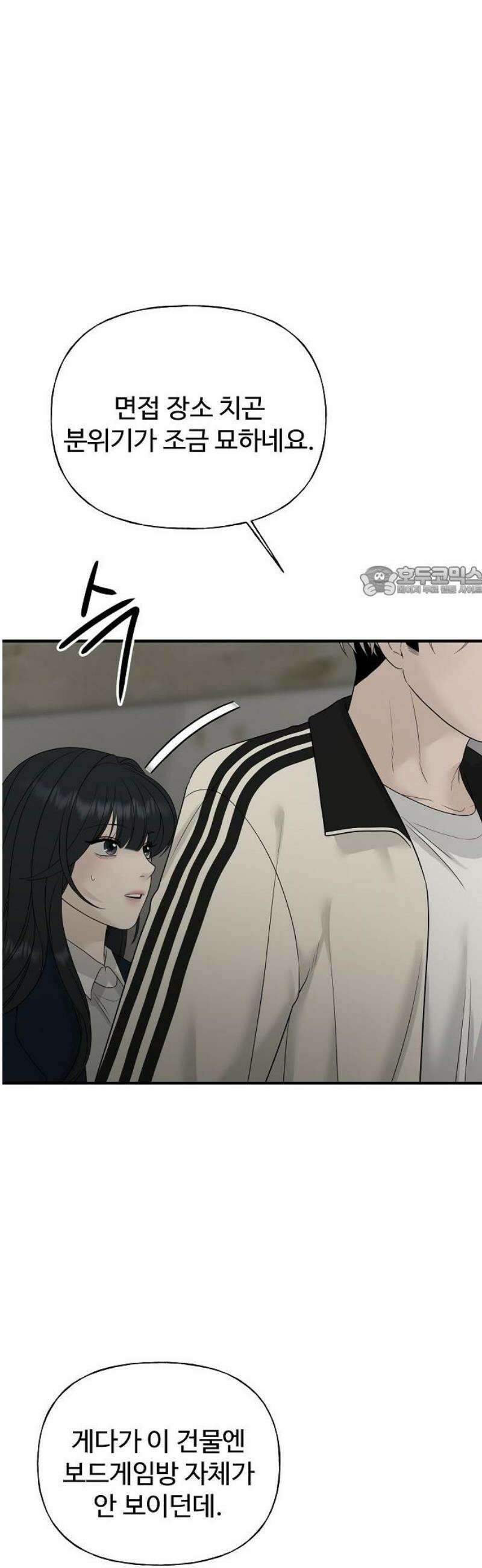 다정한 침입자 7화 네가 들어오라고 한 거다 11
