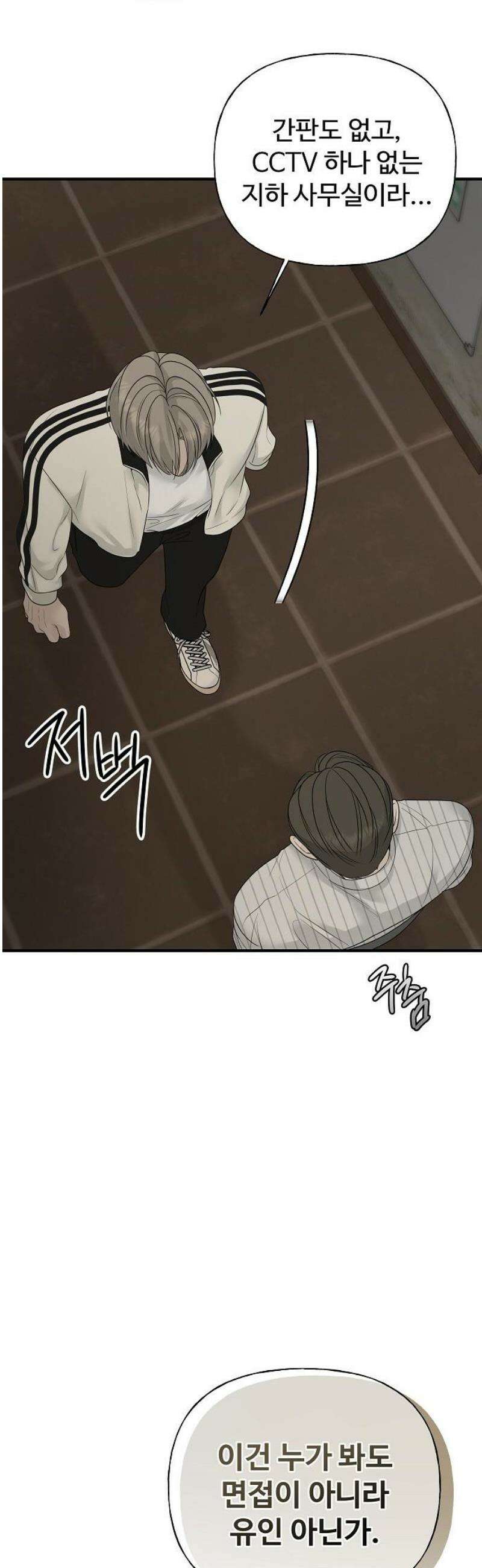 다정한 침입자 7화 네가 들어오라고 한 거다 12