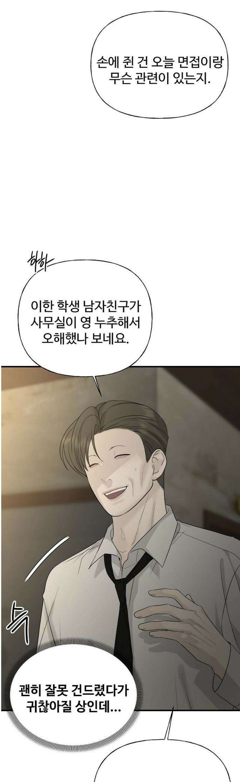 다정한 침입자 7화 네가 들어오라고 한 거다 14