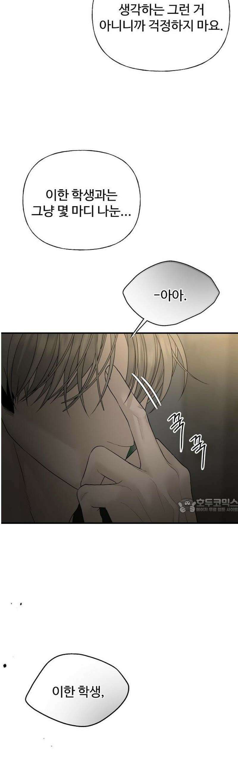 다정한 침입자 7화 네가 들어오라고 한 거다 15