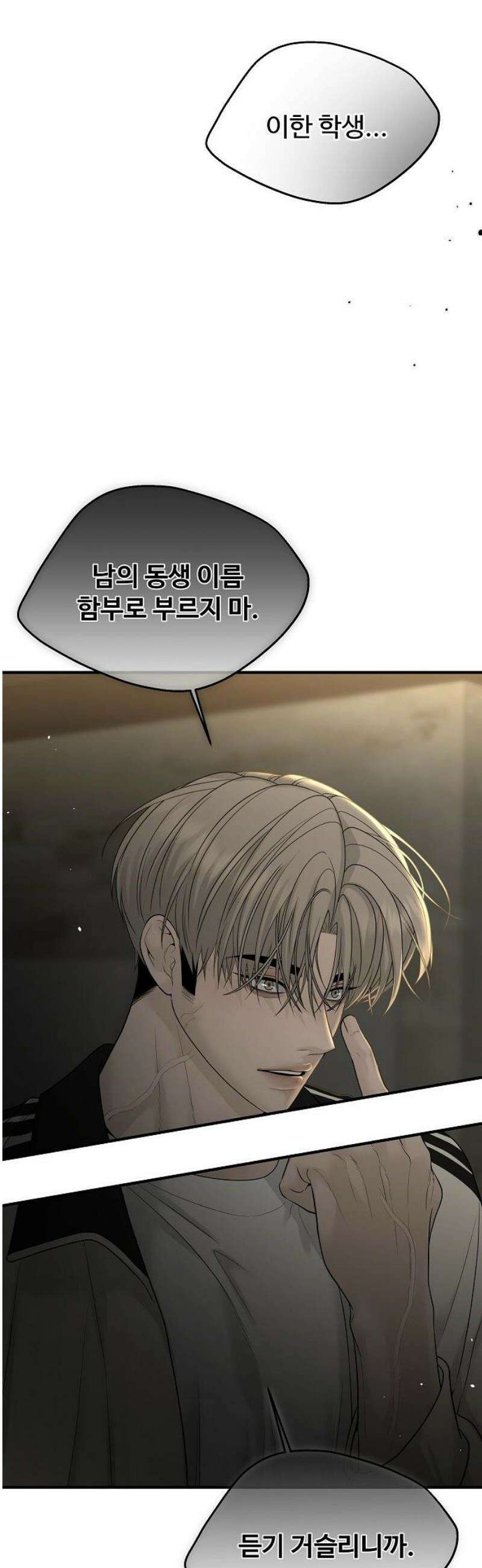 다정한 침입자 7화 네가 들어오라고 한 거다 16