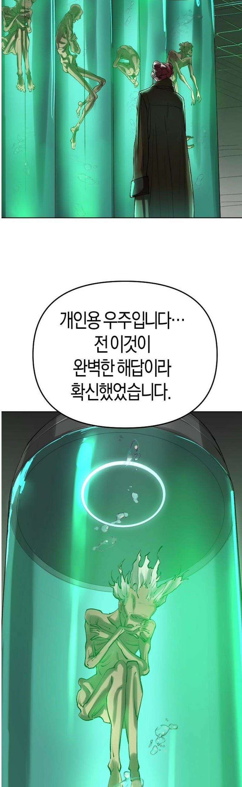 우주천마 3077 54화 25