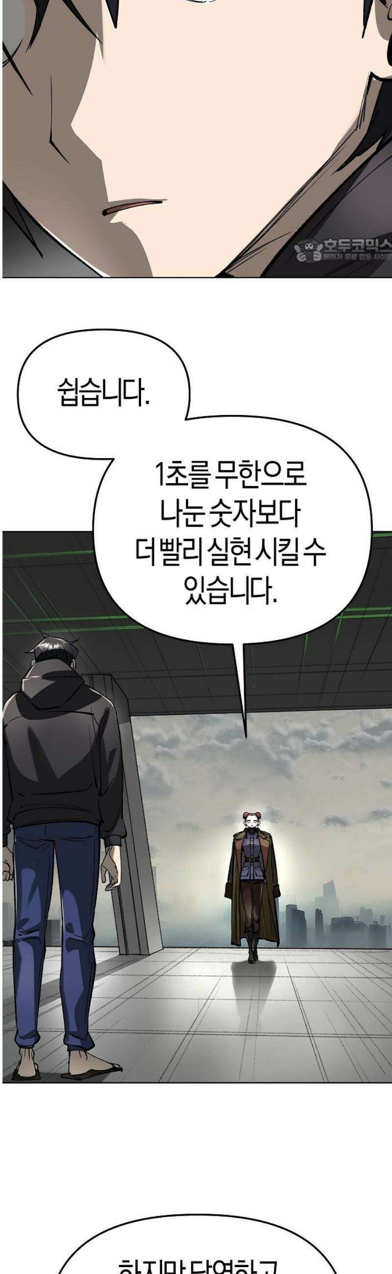 우주천마 3077 54화 39