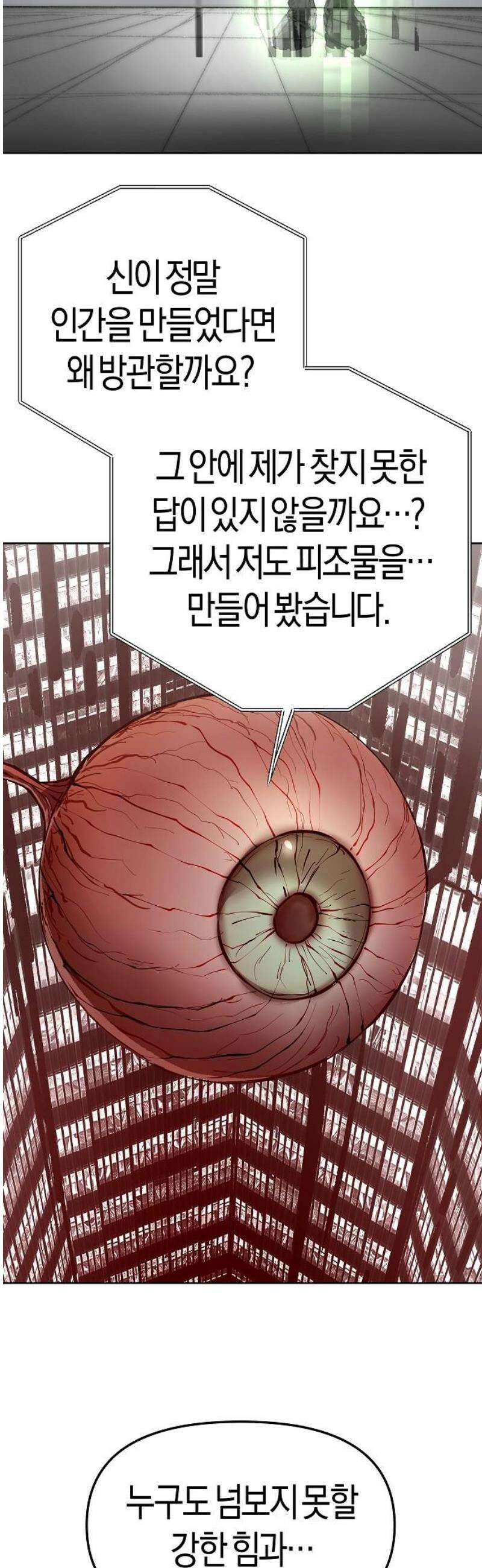 우주천마 3077 54화 42