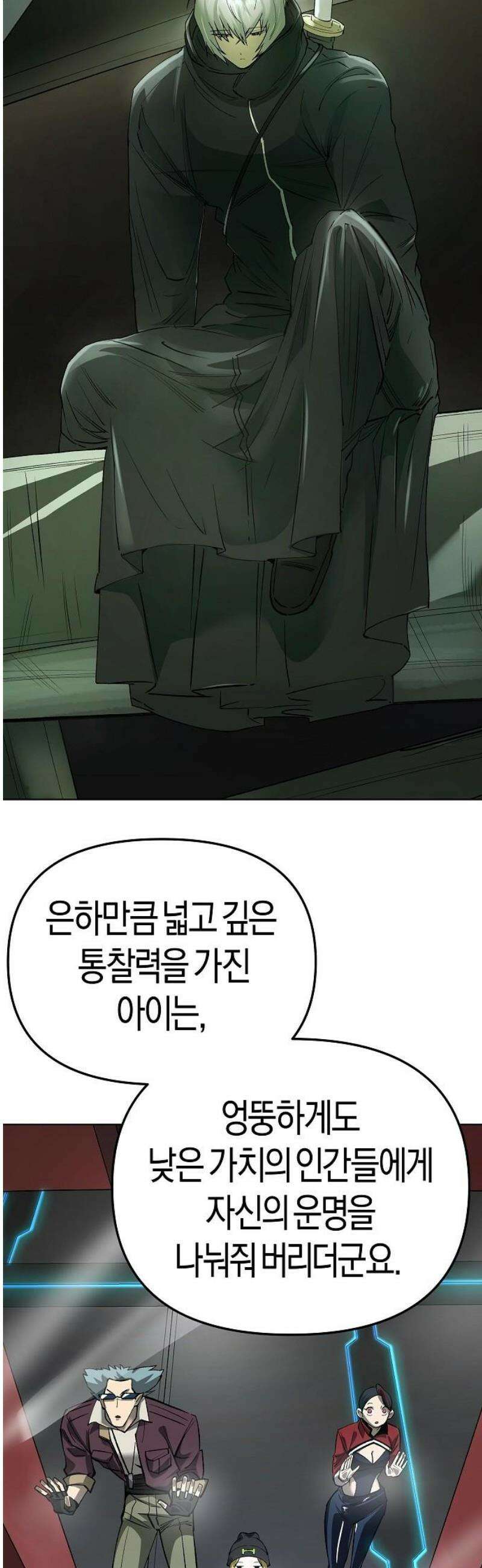 우주천마 3077 54화 46
