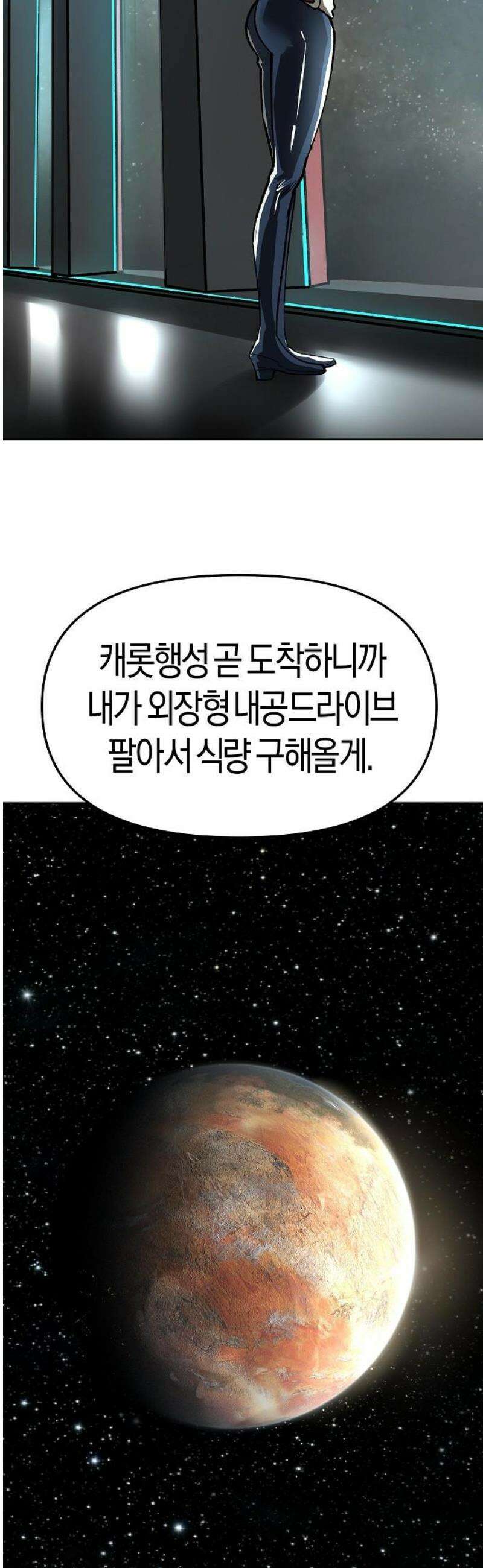 우주천마 3077 54화 65