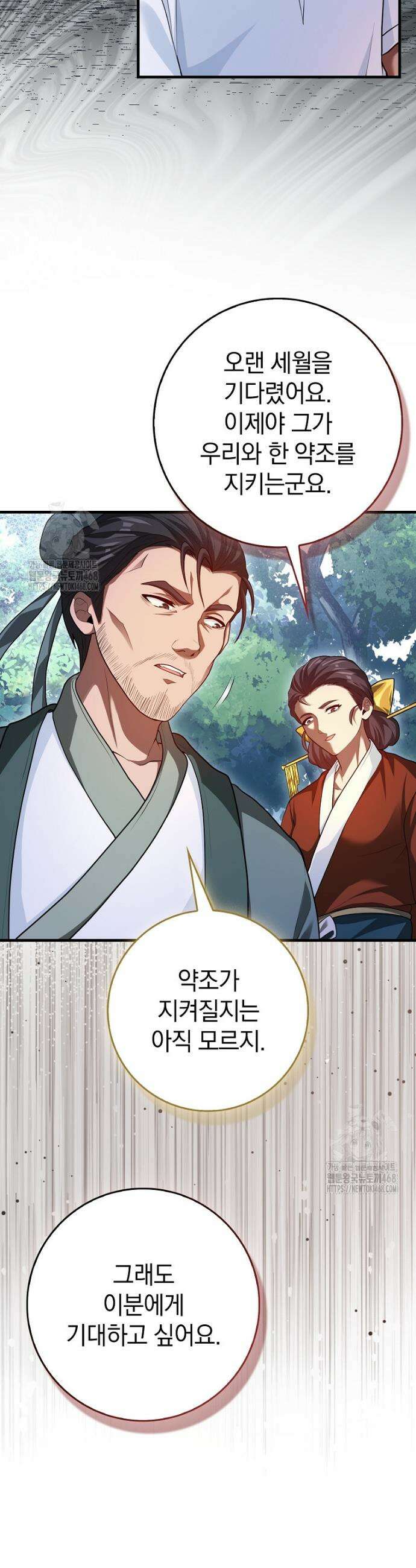 회귀했더니 무공 천재 110화 3