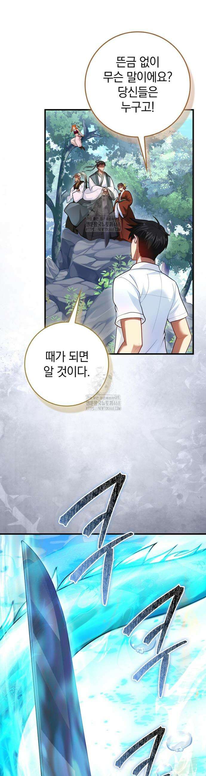 회귀했더니 무공 천재 110화 4