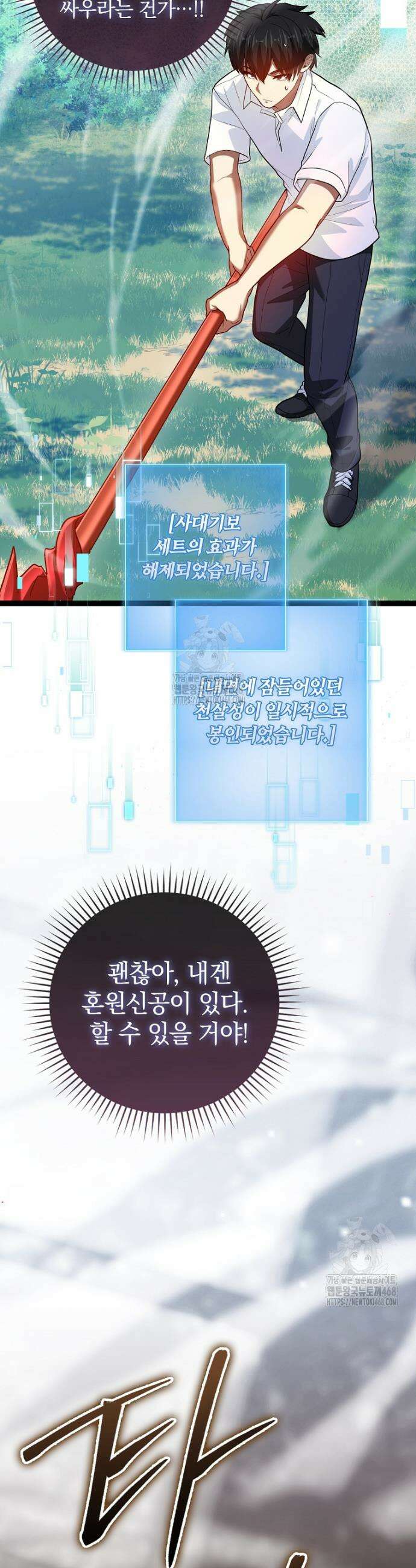 회귀했더니 무공 천재 110화 9