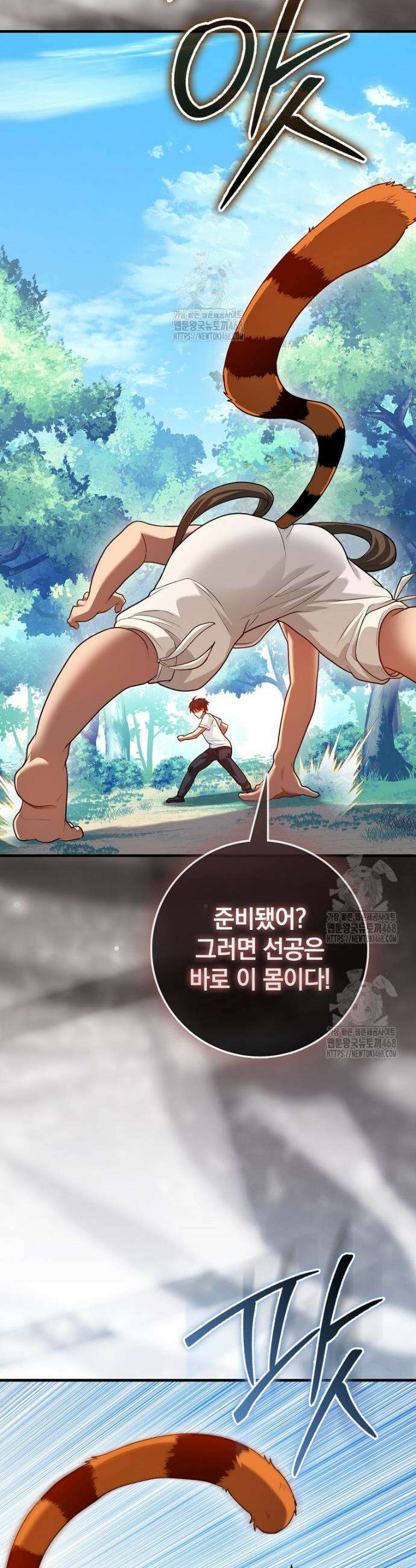 회귀했더니 무공 천재 110화 10