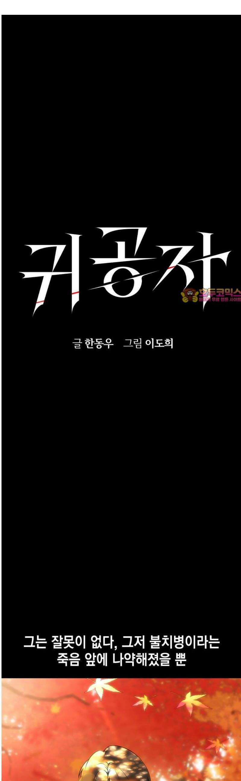 귀공자 50화 1