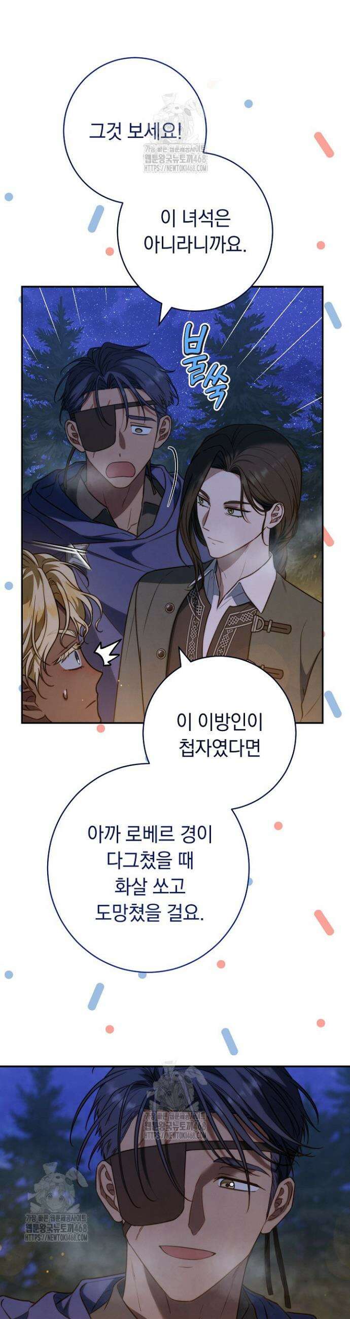 결혼 장사2 ~잊히지 않을 노래~ 19화 5