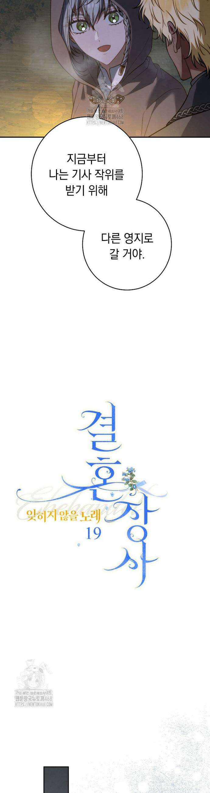 결혼 장사2 ~잊히지 않을 노래~ 19화 7