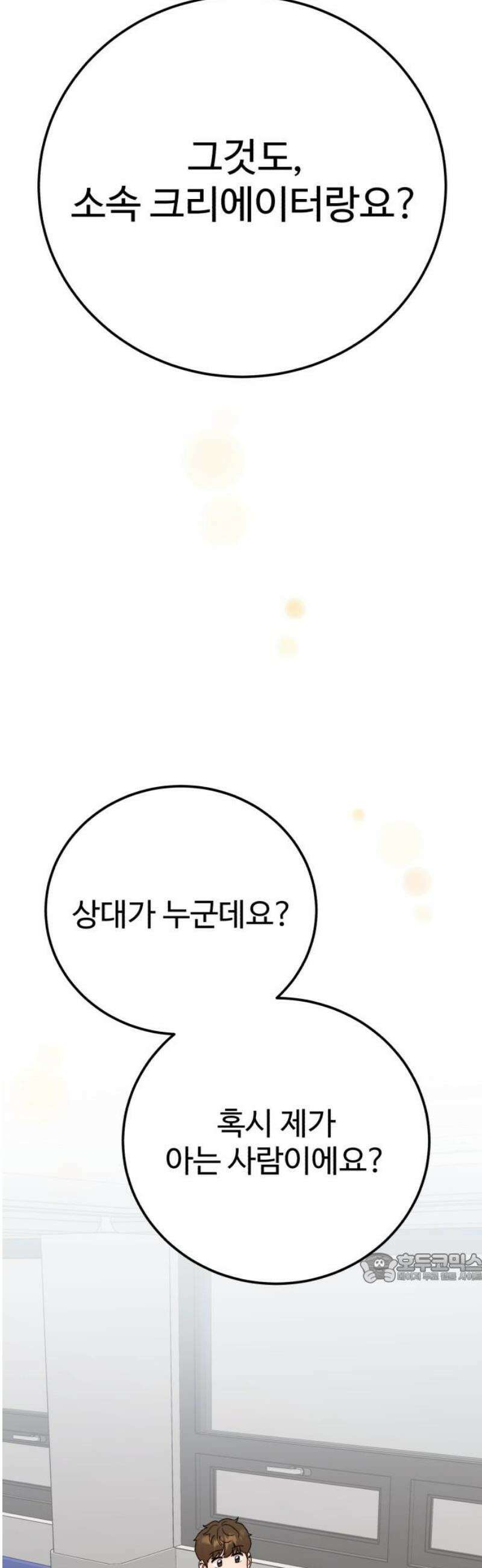 내남친 킹카만들기 143화: 익명톡(1) 2