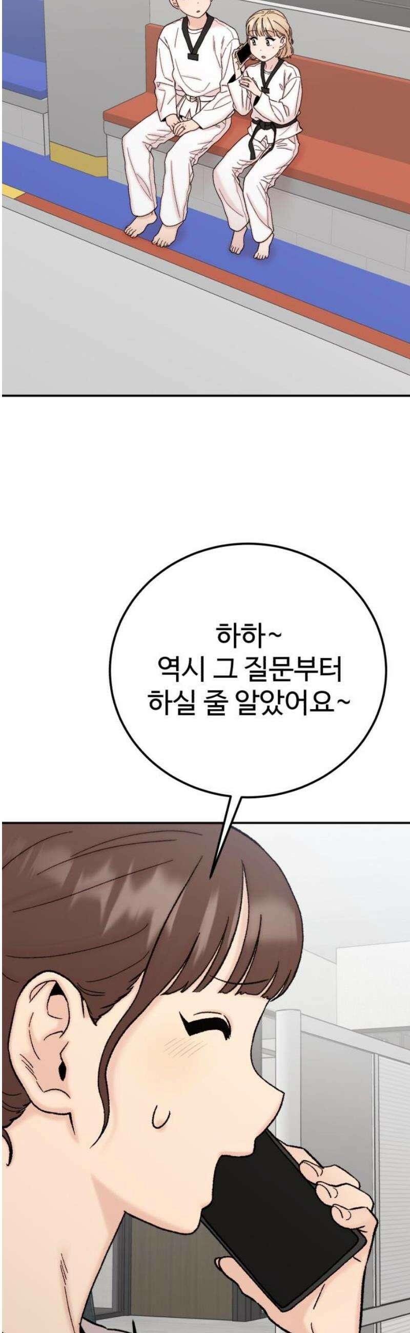 내남친 킹카만들기 143화: 익명톡(1) 3