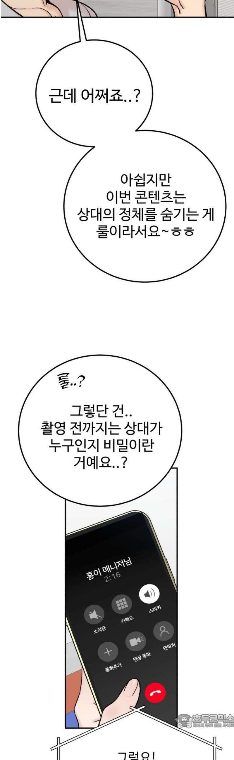 내남친 킹카만들기 143화: 익명톡(1) 4