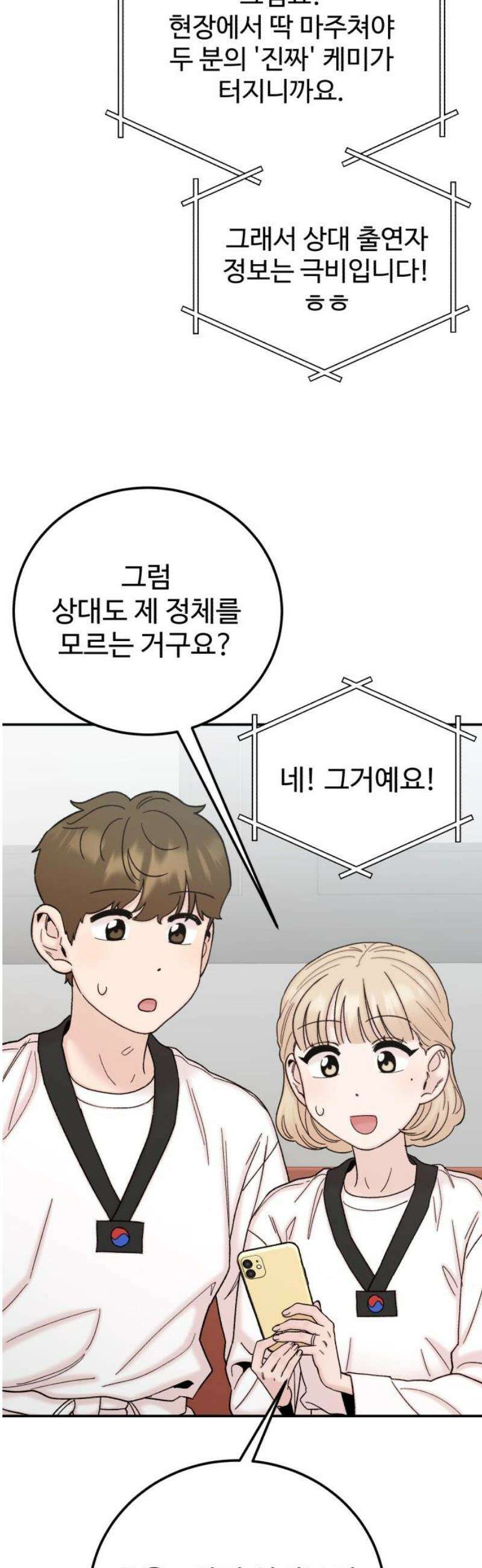 내남친 킹카만들기 143화: 익명톡(1) 5