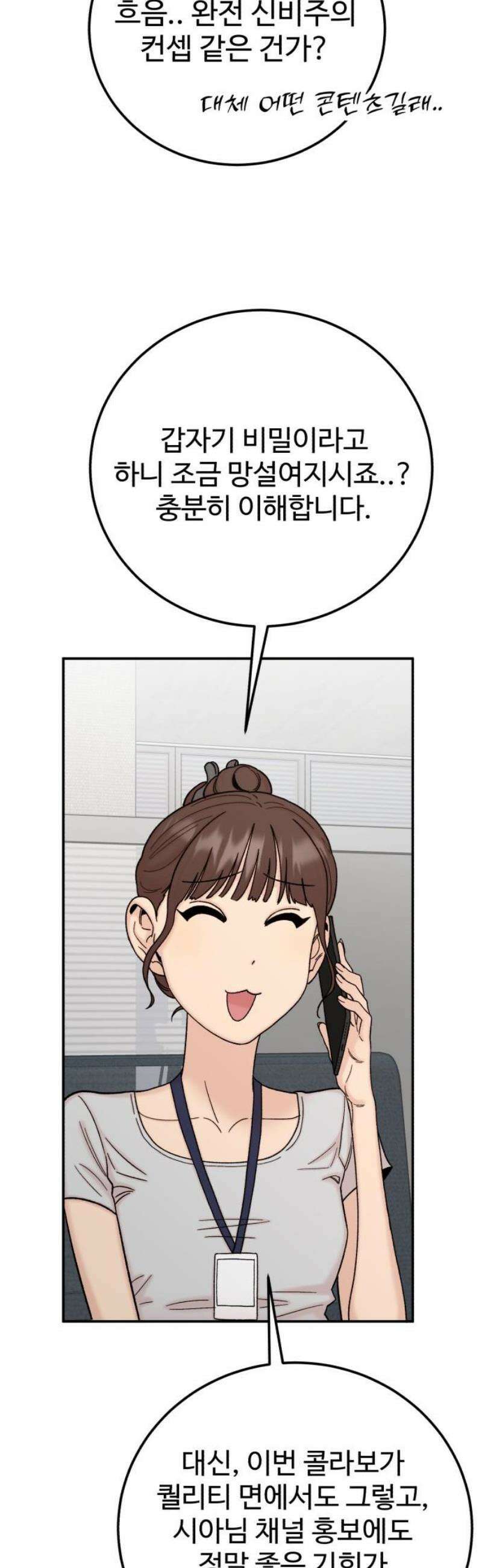 내남친 킹카만들기 143화: 익명톡(1) 6