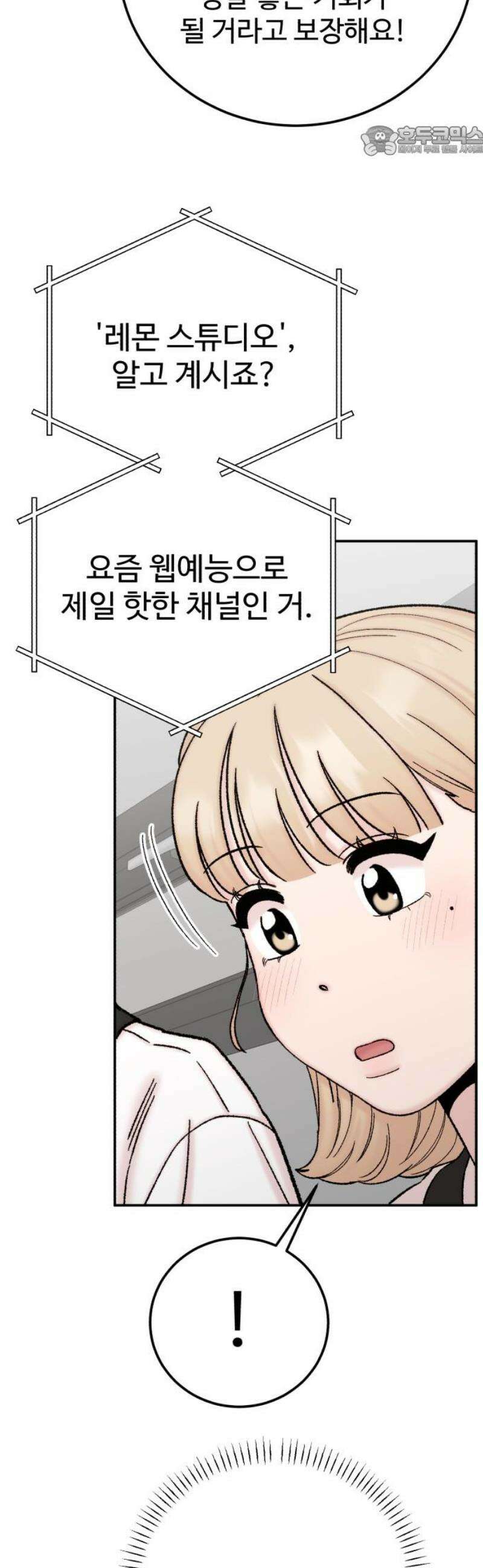 내남친 킹카만들기 143화: 익명톡(1) 7