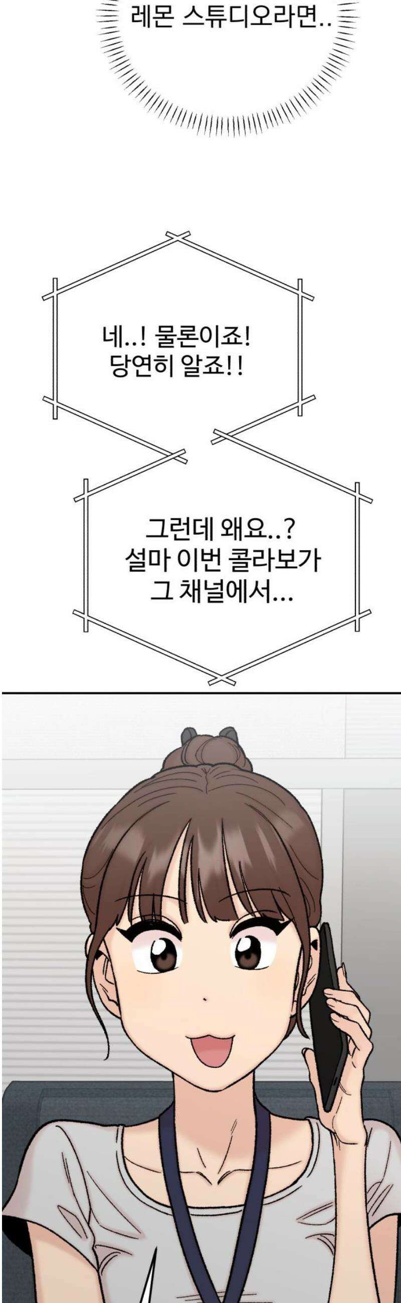 내남친 킹카만들기 143화: 익명톡(1) 8