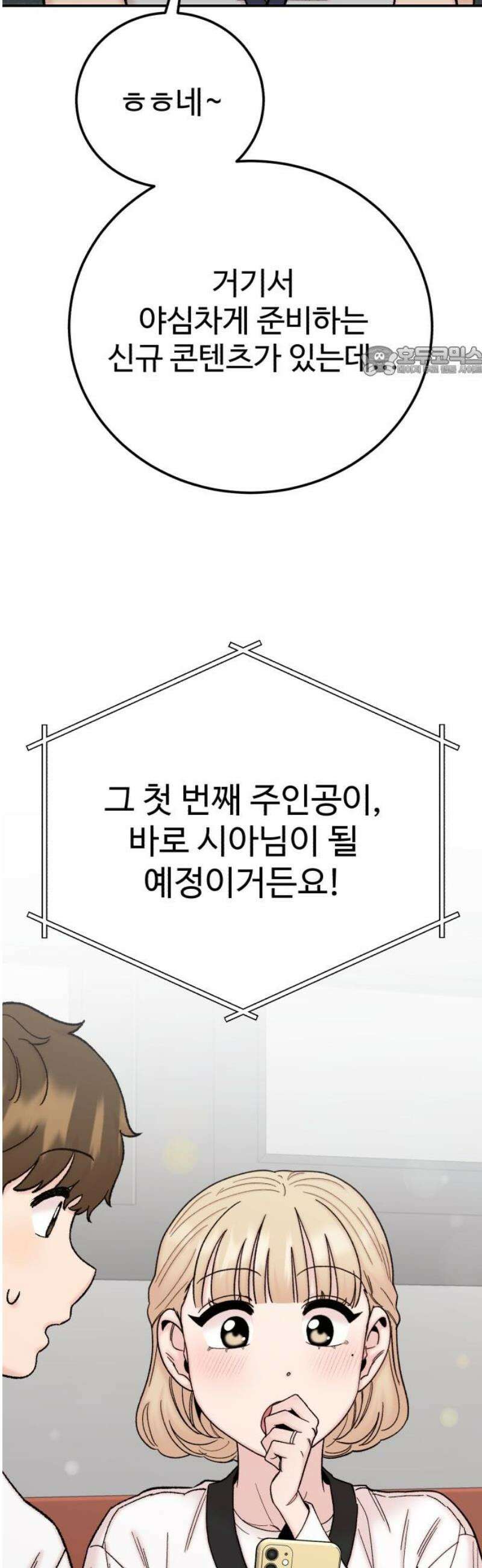 내남친 킹카만들기 143화: 익명톡(1) 9