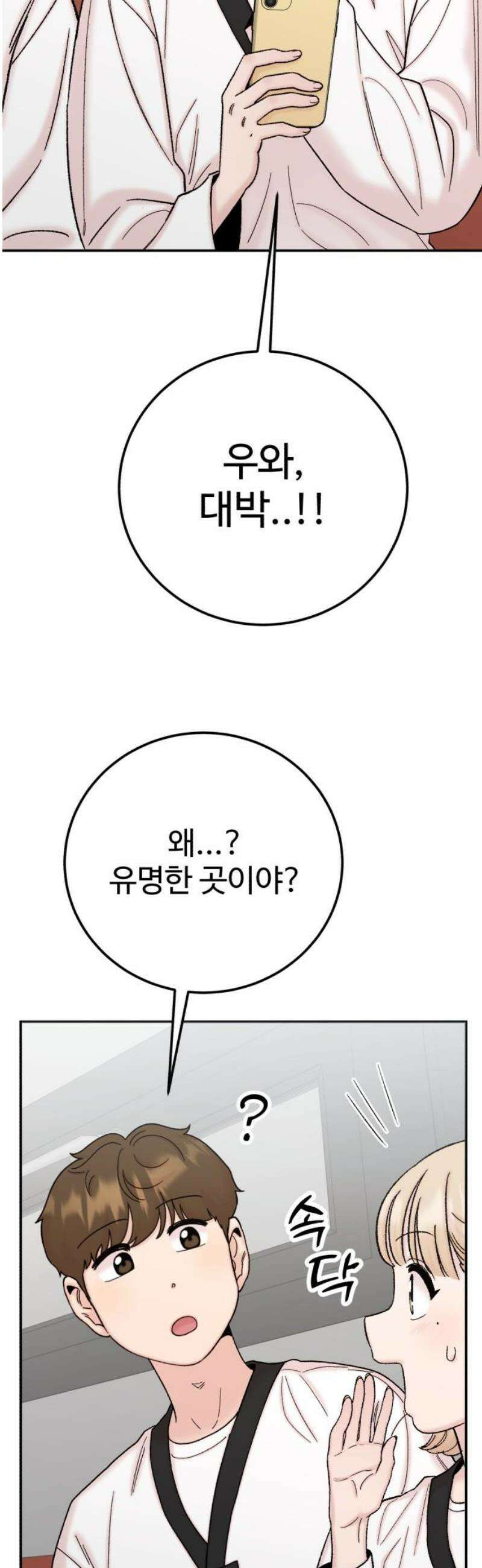 내남친 킹카만들기 143화: 익명톡(1) 10