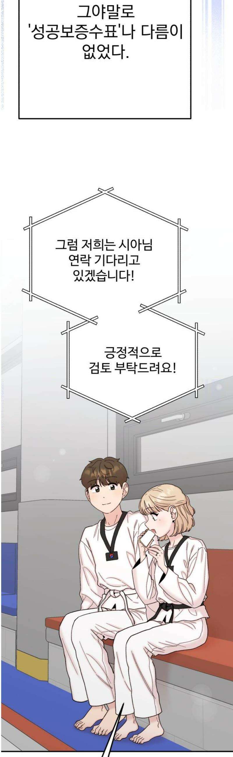 내남친 킹카만들기 143화: 익명톡(1) 14