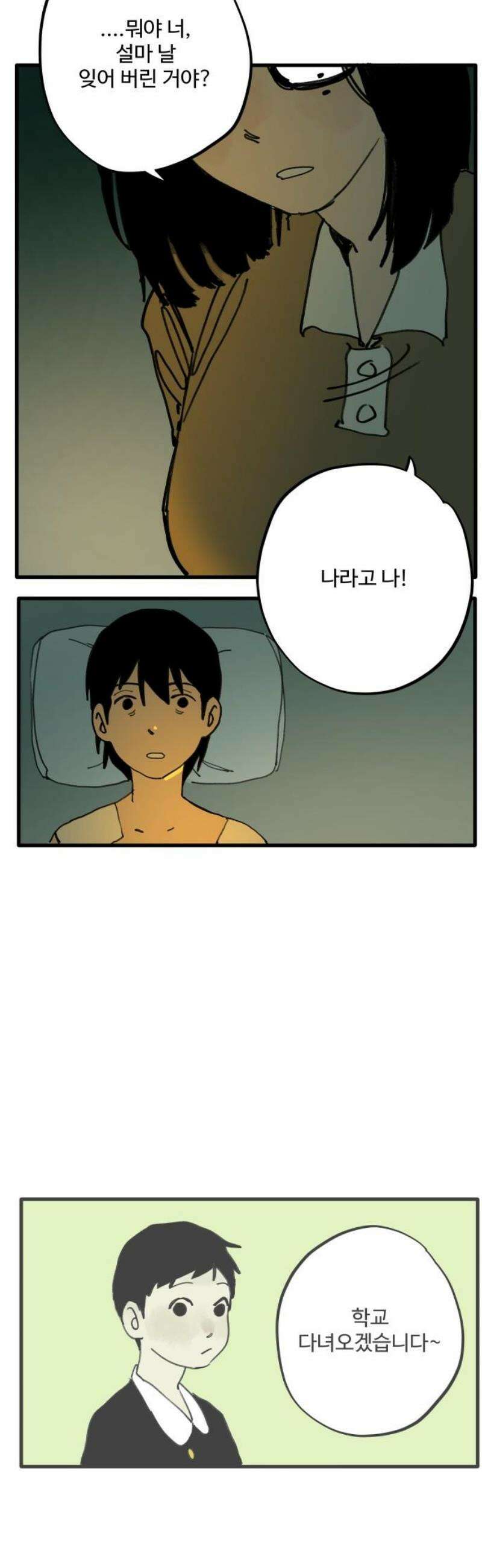 335KM 14화:유기견 3