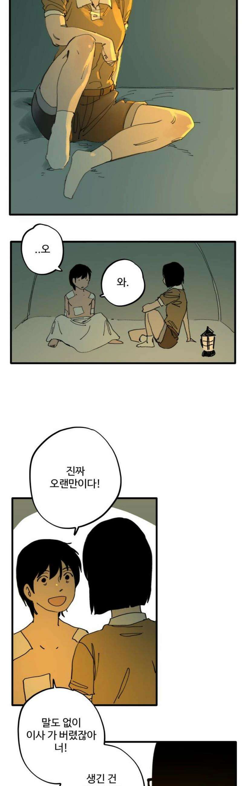 335KM 14화:유기견 5