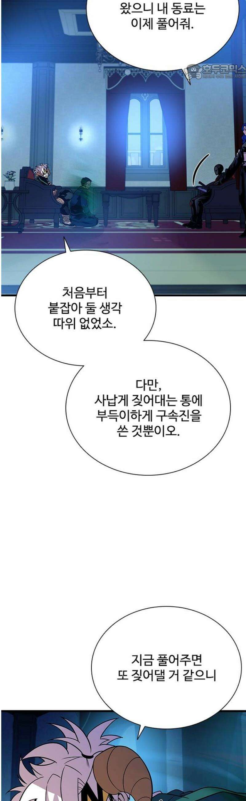 빌런투킬 195화 7