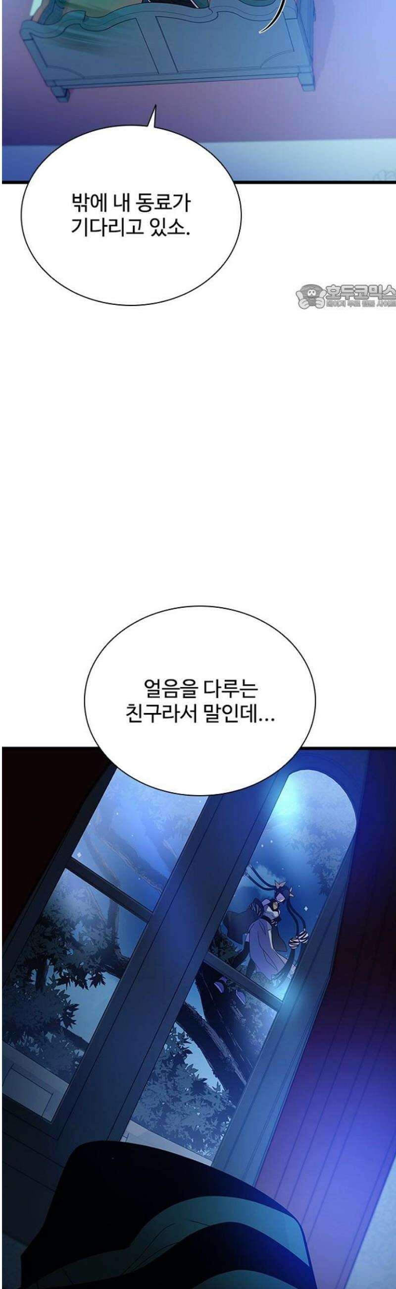 빌런투킬 195화 9