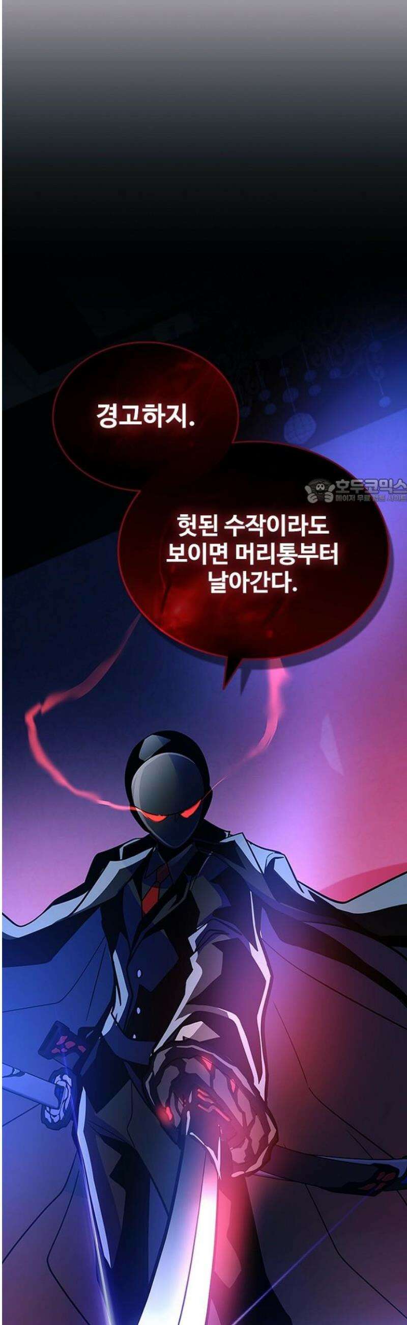 빌런투킬 195화 11