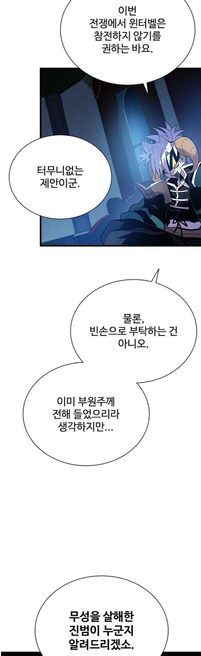 빌런투킬 195화 16