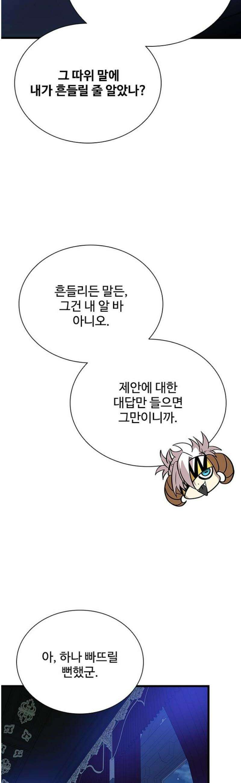 빌런투킬 195화 20