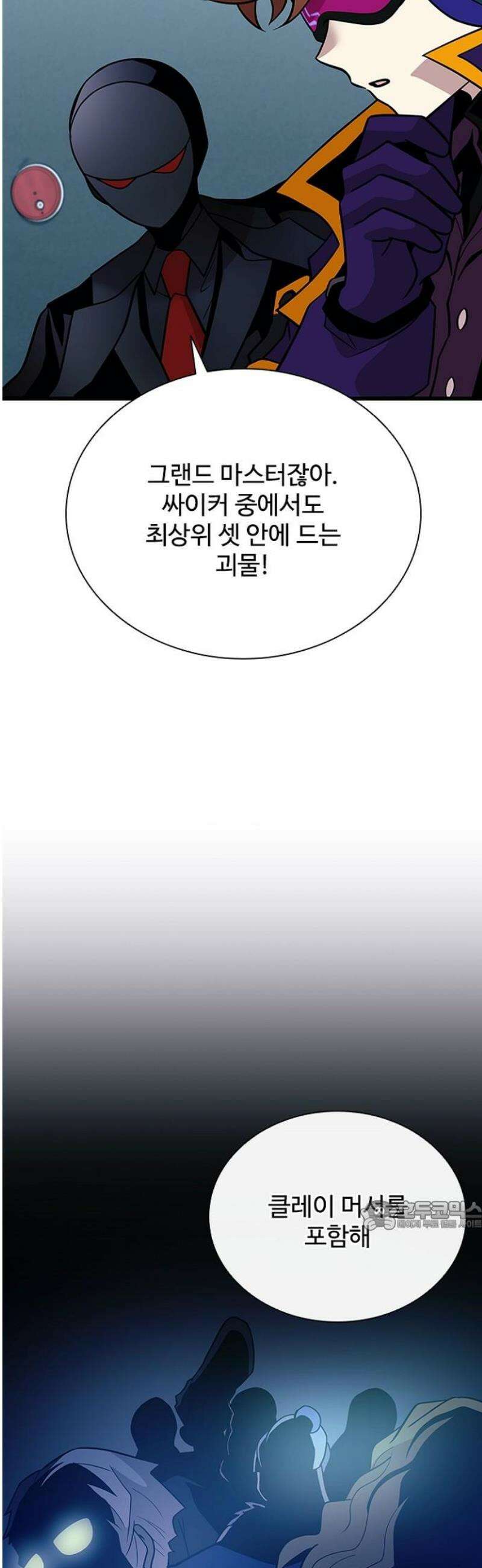 빌런투킬 195화 32