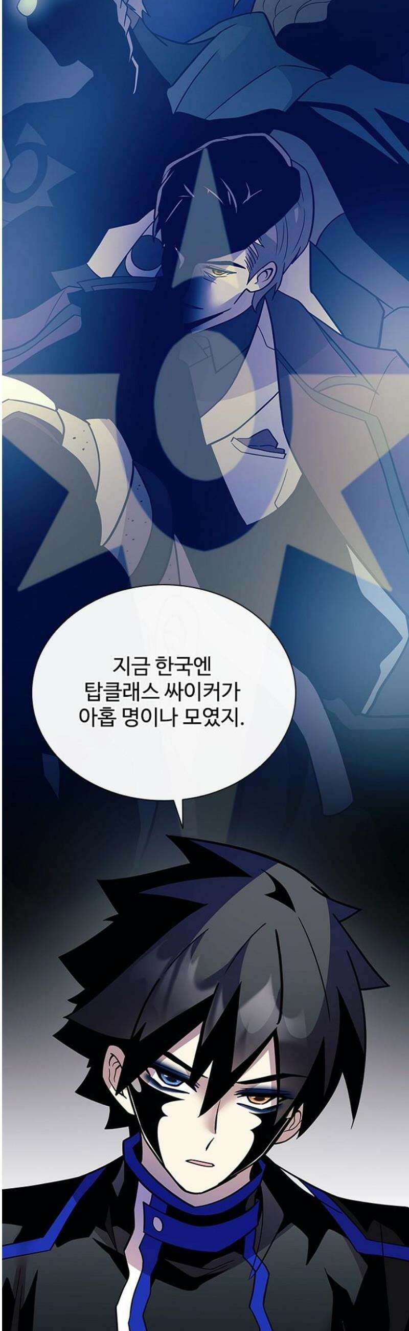 빌런투킬 195화 33