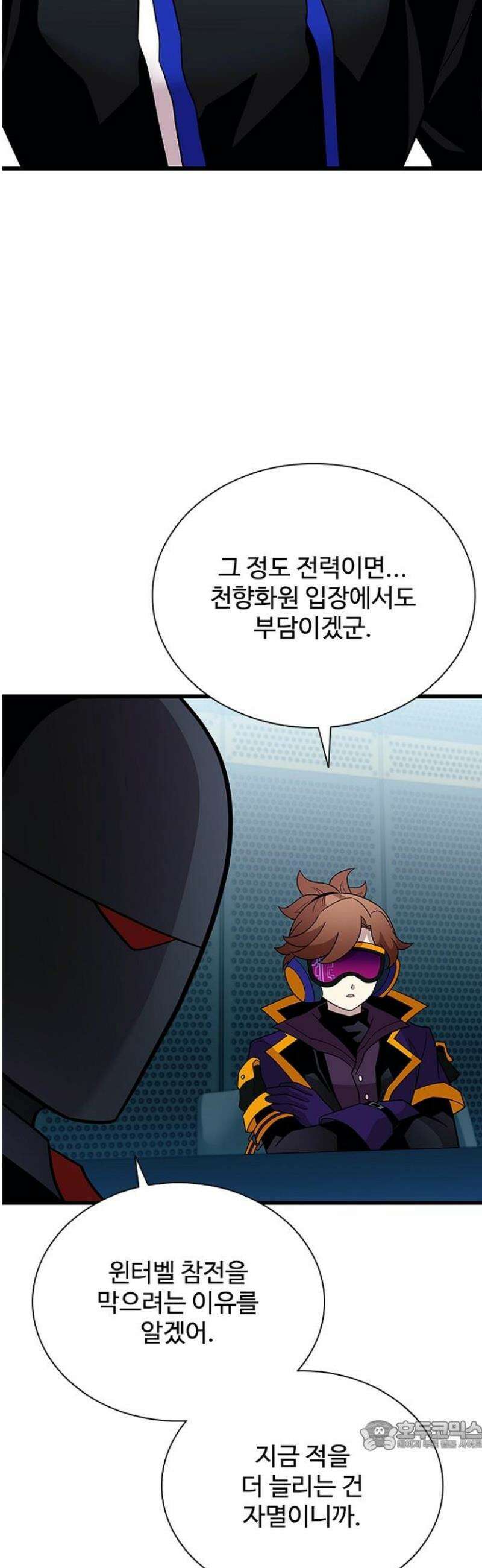 빌런투킬 195화 34