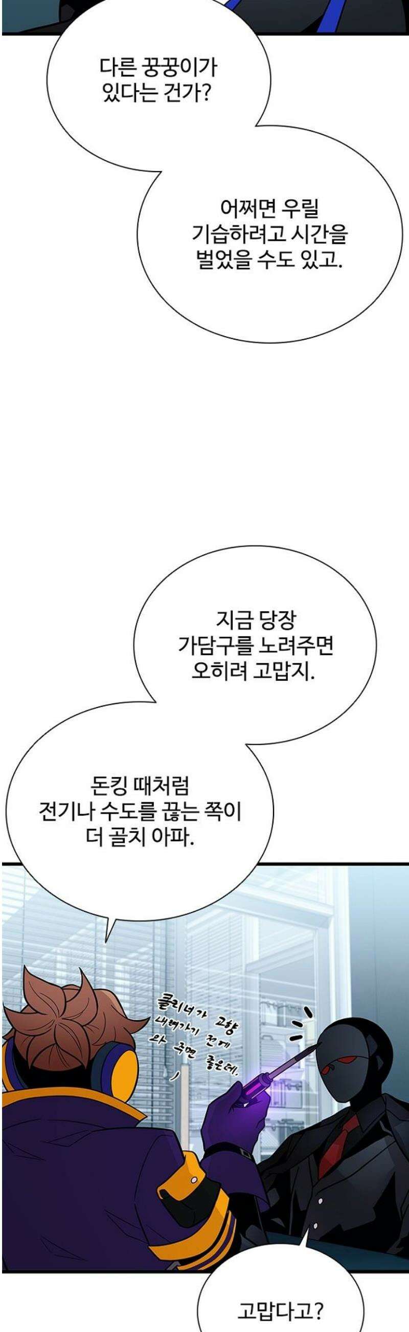 빌런투킬 195화 40