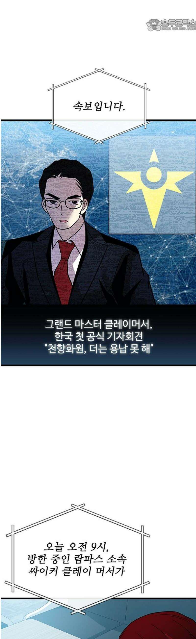 빌런투킬 195화 52