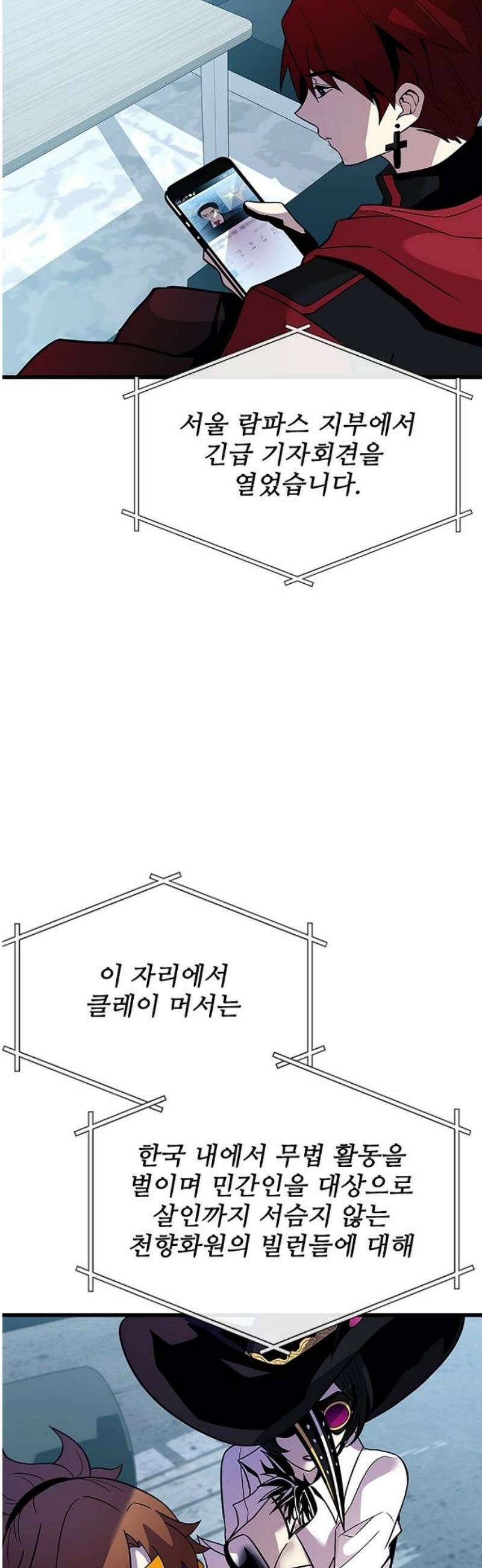 빌런투킬 195화 53