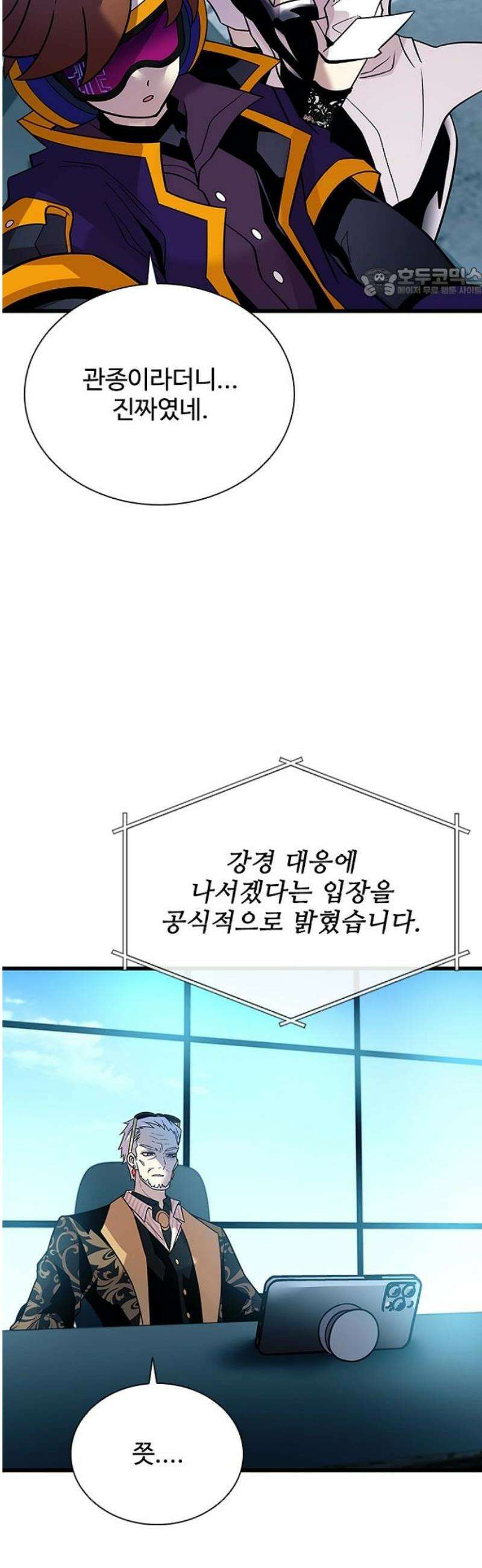 빌런투킬 195화 54