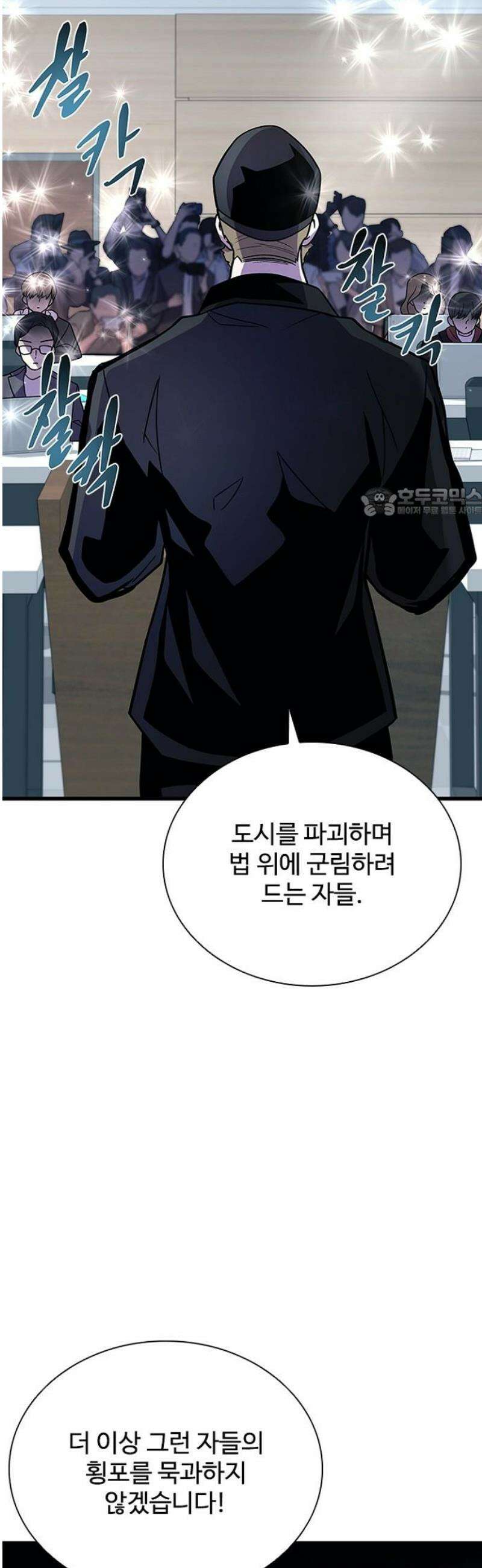 빌런투킬 195화 56