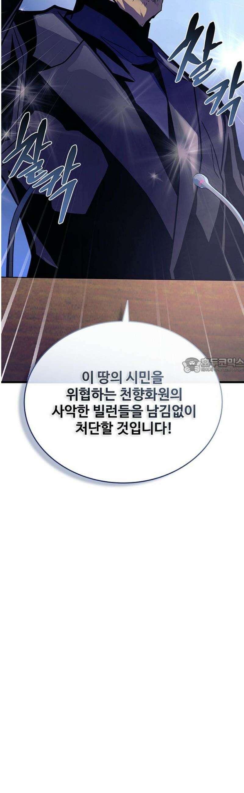 빌런투킬 195화 58