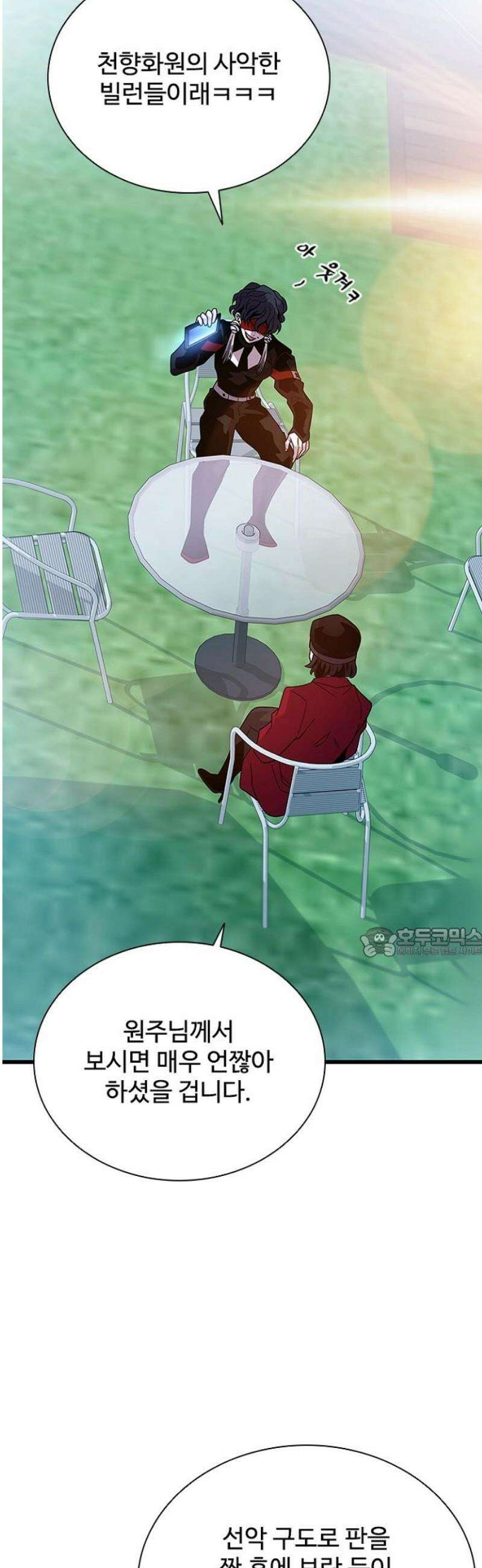 빌런투킬 195화 60