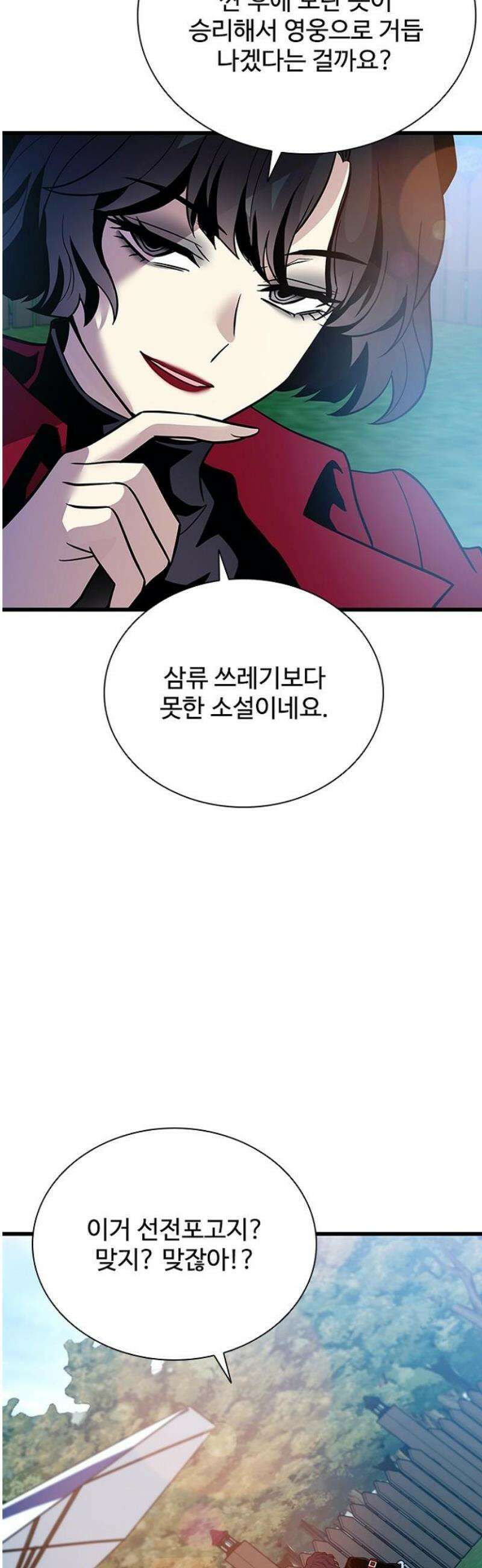 빌런투킬 195화 61