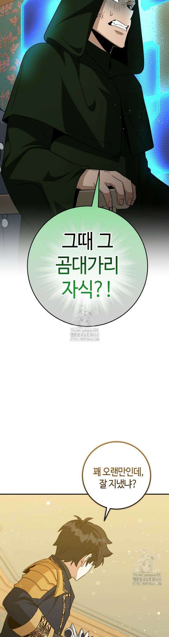 평생운 강화에 쓰다 45화 2