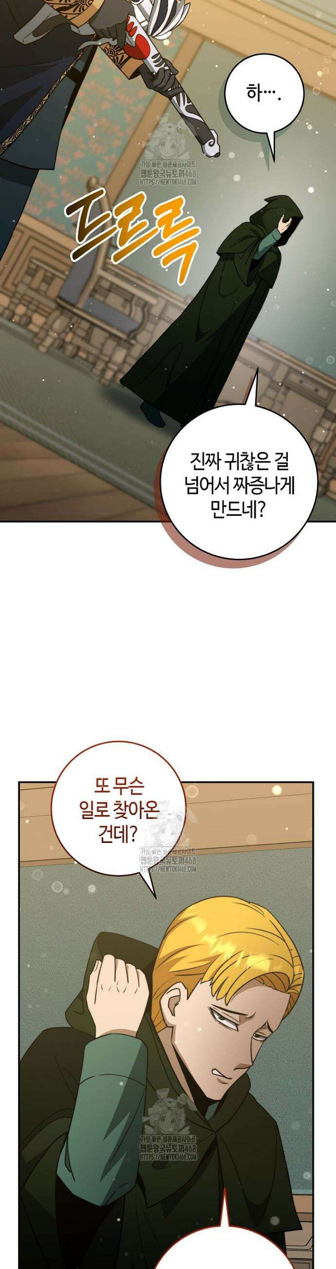 평생운 강화에 쓰다 45화 3